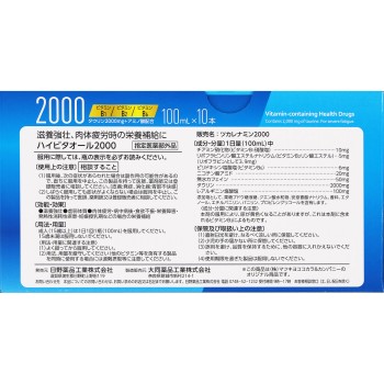 마츠키요 하이비타올 2000 100mL×10