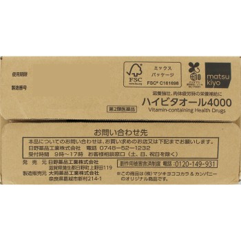 마츠키요 하이비타올 4000 케이스 100ml×50