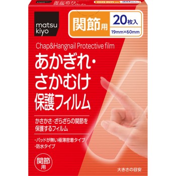 마츠키요 동상 보호 필름 관절용 20매