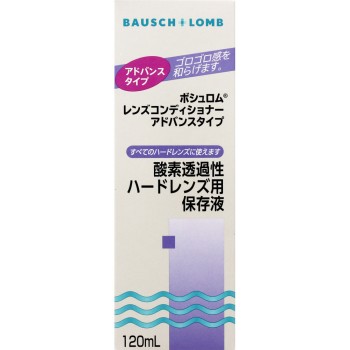 렌즈컨디셔너 어드밴스타입 120ml 보슈롬재팬