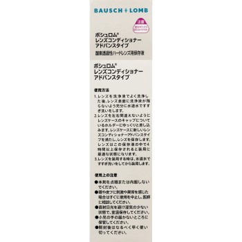 렌즈컨디셔너 어드밴스타입 120ml 보슈롬재팬
