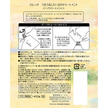 로레타 촉촉하고 싶은 날의 트리트먼트 리필(교체용) [로레타] 400g b-ex