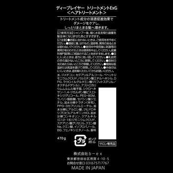 딥 레이어 트리트먼트 ExG 본체 470g b-ex