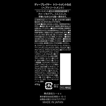 딥레이어 트리트먼트 ExS 본체 470g b-ex