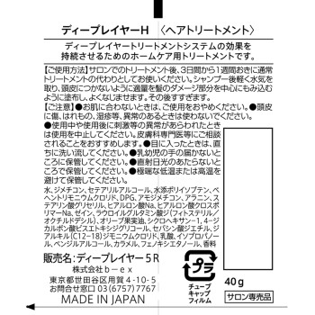 딥레이어H (씻어내는 트리트먼트) 40g b-ex