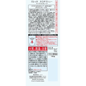 로레타 키라키라 슈 광택 헤어 스프레이 180g b-ex