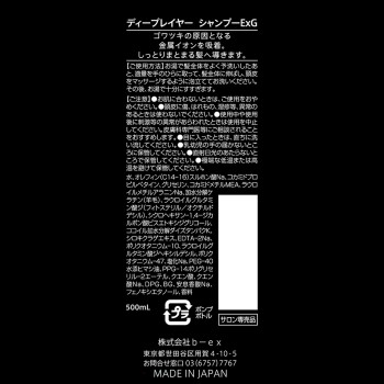 딥레이어 샴푸 ExG 본체 촉촉 500ml b-ex