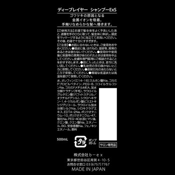 딥 레이어 샴푸 ExS 본체 매끄러운 500ml b-ex