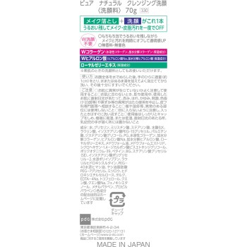 퓨어 내추럴 클렌징세안(미니사이즈) 70g pdc