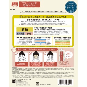 와푸도 메이드 주박마스크 10매입 pdc