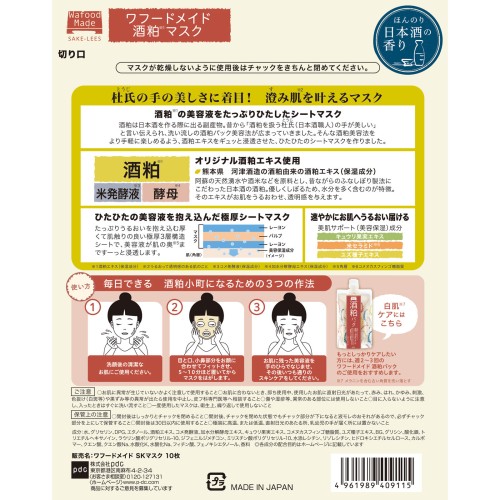 와푸도 메이드 주박마스크 10매입 pdc