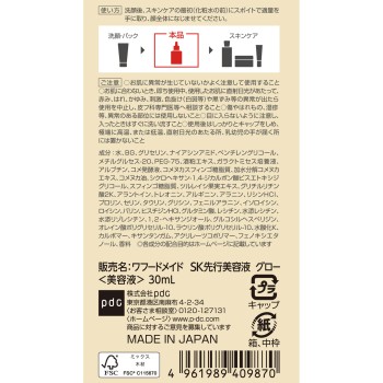 와푸도 메이드 SK 선행미용액 글로우 30ml pdc