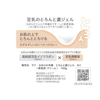 사나 나메라카 혼포 진득한젤 100g 도키와약품