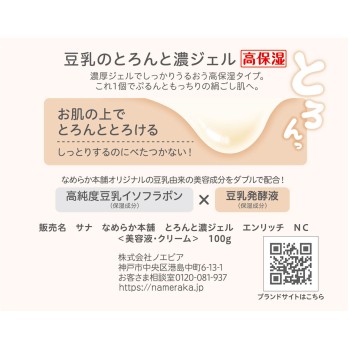 나메라카 혼포 진득한젤 엔리치 100g 도키와약품
