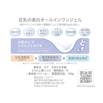나메라카 혼포 진득한젤 약용미백 N 100g 도키와약품