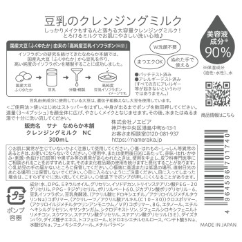 사나 나메라카 혼포 클렌징 밀크 NC 300ml 도키와약품