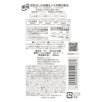 나메라카 혼포 약용 링클 화장수 화이트 200ml 도키와약품