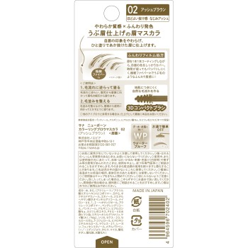 뉴본 컬러링브로우마스카라 1개 도키와약품