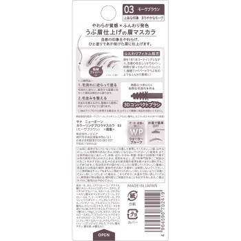 뉴본 컬러링브로우마스카라 1개 도키와약품