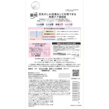 나메라카 혼포 약용링클미용액 화이트 50ml 도키와약품