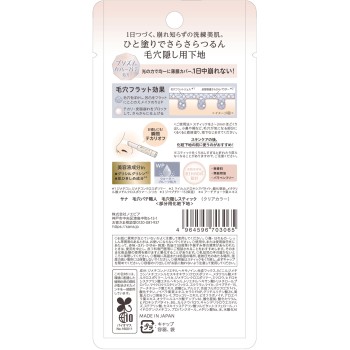 모공 퍼티 장인 모공 가리기 스틱 3g 도키와 약품 공업