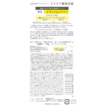 글라순 글루타 브라이트 VC 하이드로 포어 클린 130g 도키와 약품 공업