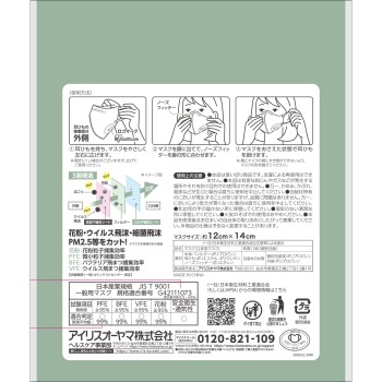 DAIRYFITMASK 입체 보통 피스타치오 5매 아이리스오야마