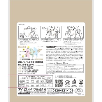 DAIRYFITMASK 입체 보통 페일베이지 5매 아이리스오야마
