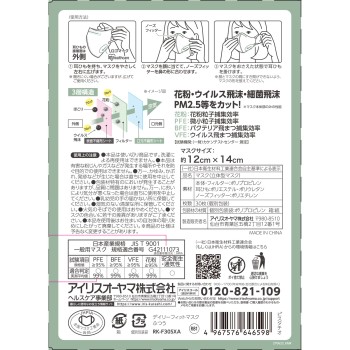 DAIRYFITMASK 입체 보통 피스타치오 30매 아이리스오야마