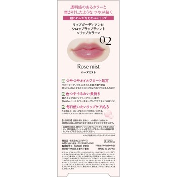 립 가디언 N 시럽 랩 틴트 02 - 엘리자베스