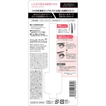 래쉬 가디언 네오 그래비티 마스카라 01 4.5g 엘리자베스