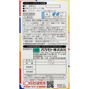 베네통 1000-X 1000 오카모토