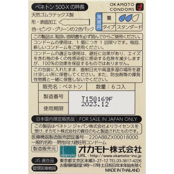 베네통 500-X 6개 오카모토