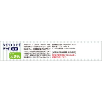 마츠키요 하이드로콜로이드 패드 두꺼운 큰 것 10매