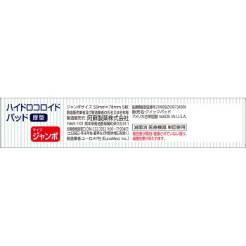 마츠키요 하이드로콜로이드패드 두꺼운 타입 점보 5매