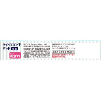마츠키요 하이드로콜로이드패드 두꺼운형 신발 쏠림용 신발 쏠림용