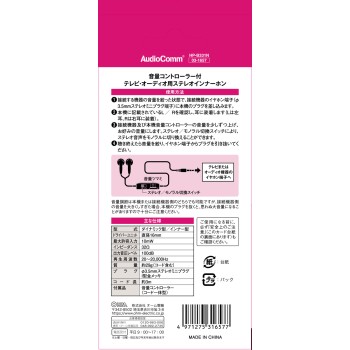 OHM 스테레오 이어폰 손 조절기 포함 HP-B331N 옴전기