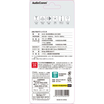 OHM 포켓 라디오 화이트 RAD-P133-W 옴전기