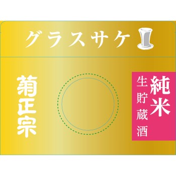 기쿠마사무네 시보리타테 준마이 킨팩 1800ml