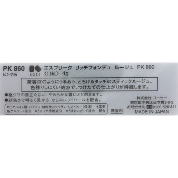 에스프리크 리치 퐁듀 루즈 PK860 핑크계 4g 코세