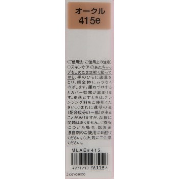 에스프리크 에클라 밝기 지속 BB 리퀴드 UV OC415e 오클 30g 코세