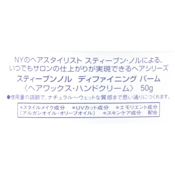 스티브 노우야드 디파이닝 밤 50g 코세