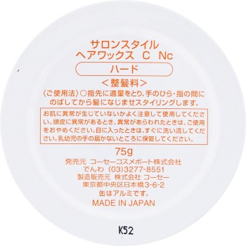 살롱 스타일 헤어 왁스 (하드) 75g
