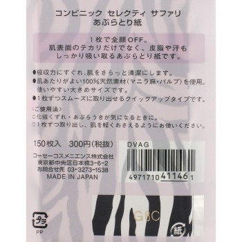 콤비닉 셀렉티 사파리 기름제거종이 150 코세