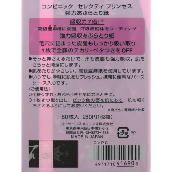 콤비닉 셀렉티 프린세스 강력기름제거종이 0 코세