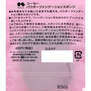 파우더 파운데이션 스폰지 코세