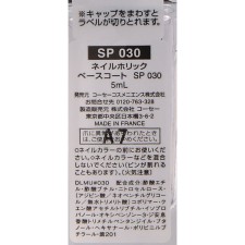 네일홀릭 베이스코트 SP030 5ml 코세