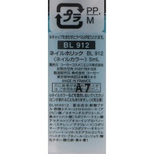 네일홀릭 BL912 5ml 코세