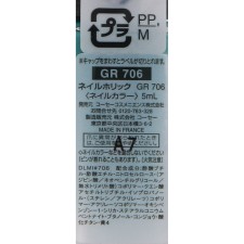 네일홀릭 GR706 5ml 코세