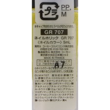 네일홀릭 GR707 5ml 코세